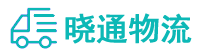 成都到翔安区物流公司